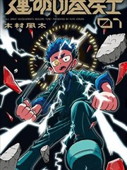美食日常漫画山海食肆封面